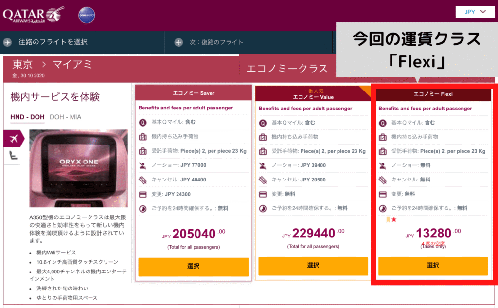 今回のプロモーションでの運賃クラスはこちら