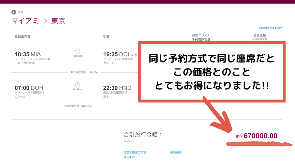 プロモコード適応ではない場合にはこんな金額に!!