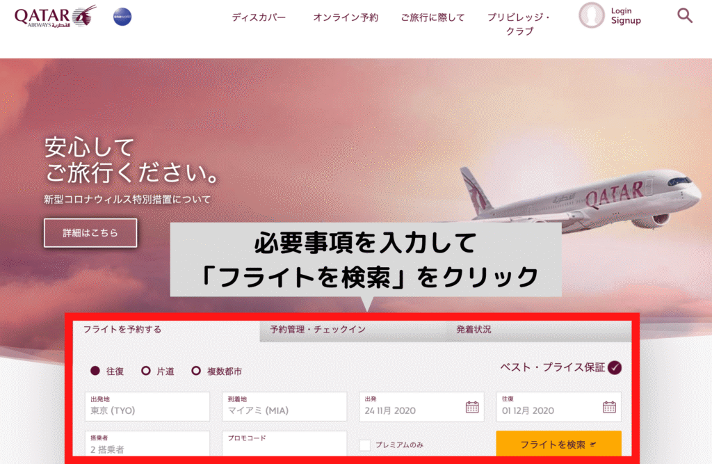 必要事項を入力し フライトを検索をクリック