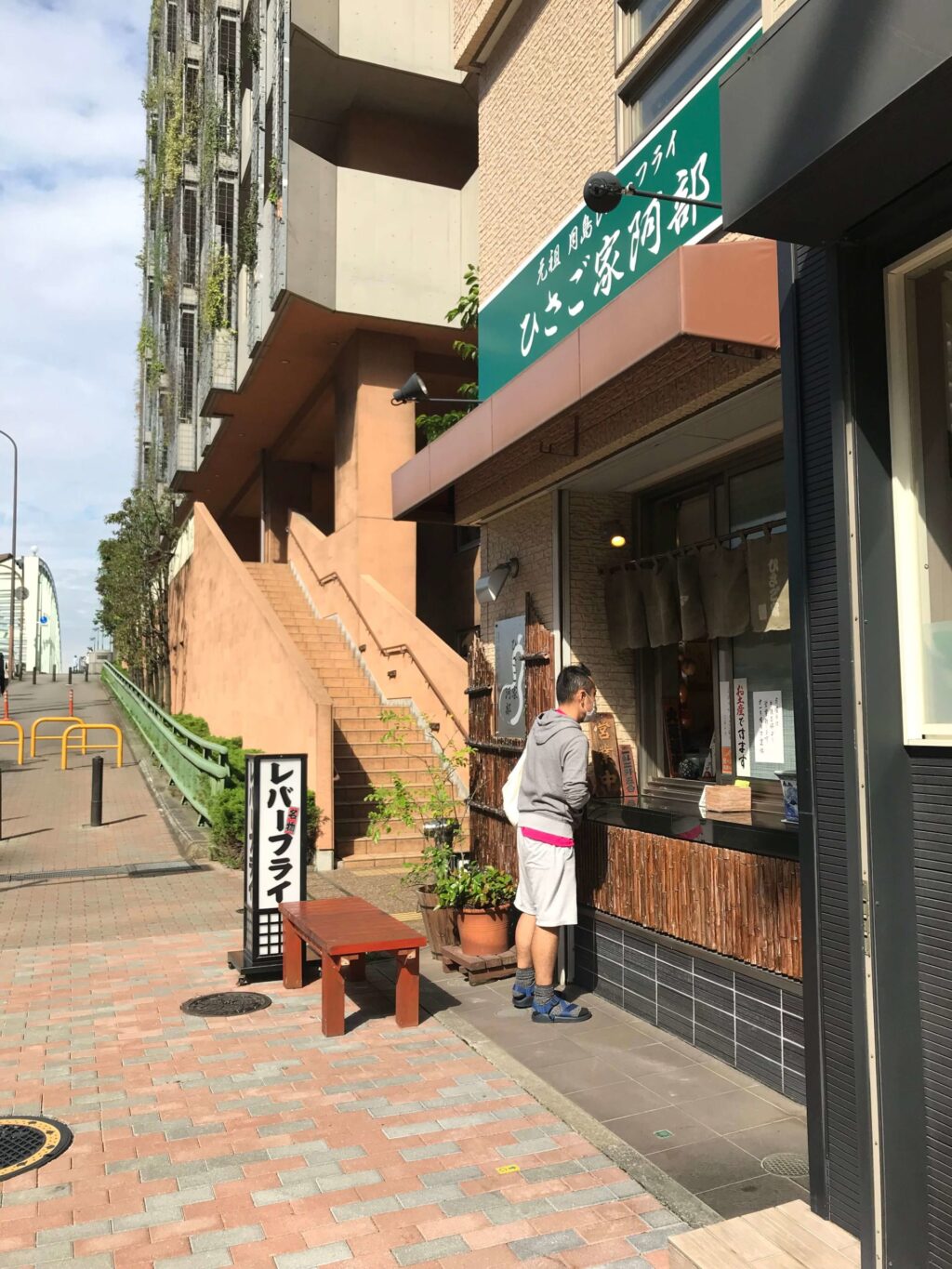レバーフライ専門店 ひさご家 阿部の外観