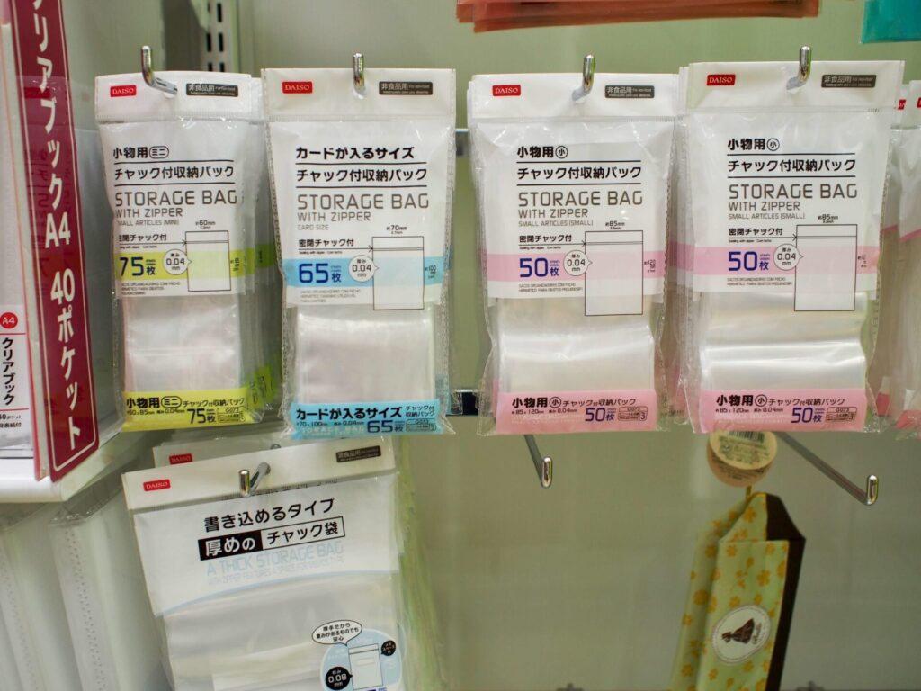 100円ショップの小分け用ビニール袋
