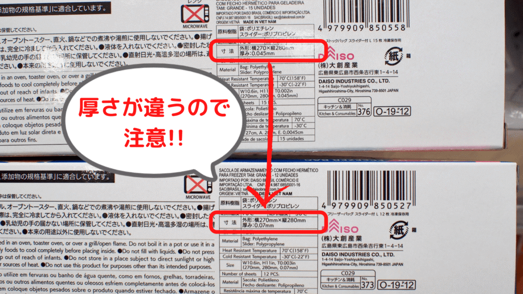ストックバッグとフリーザーバッグの厚さの違い