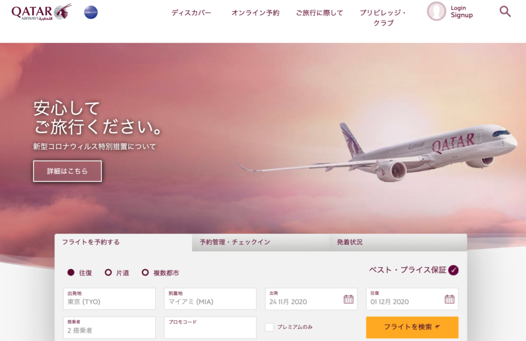 カタール航空 公式HP