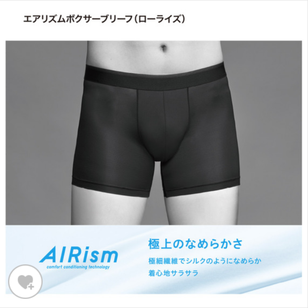 ユニクロエアリズムボクサーブリーフその1
