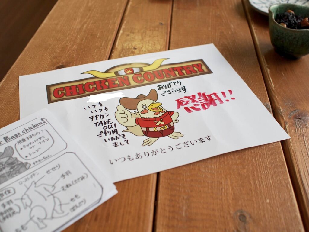 チキンカントリー テイクアウト時のお礼の手紙