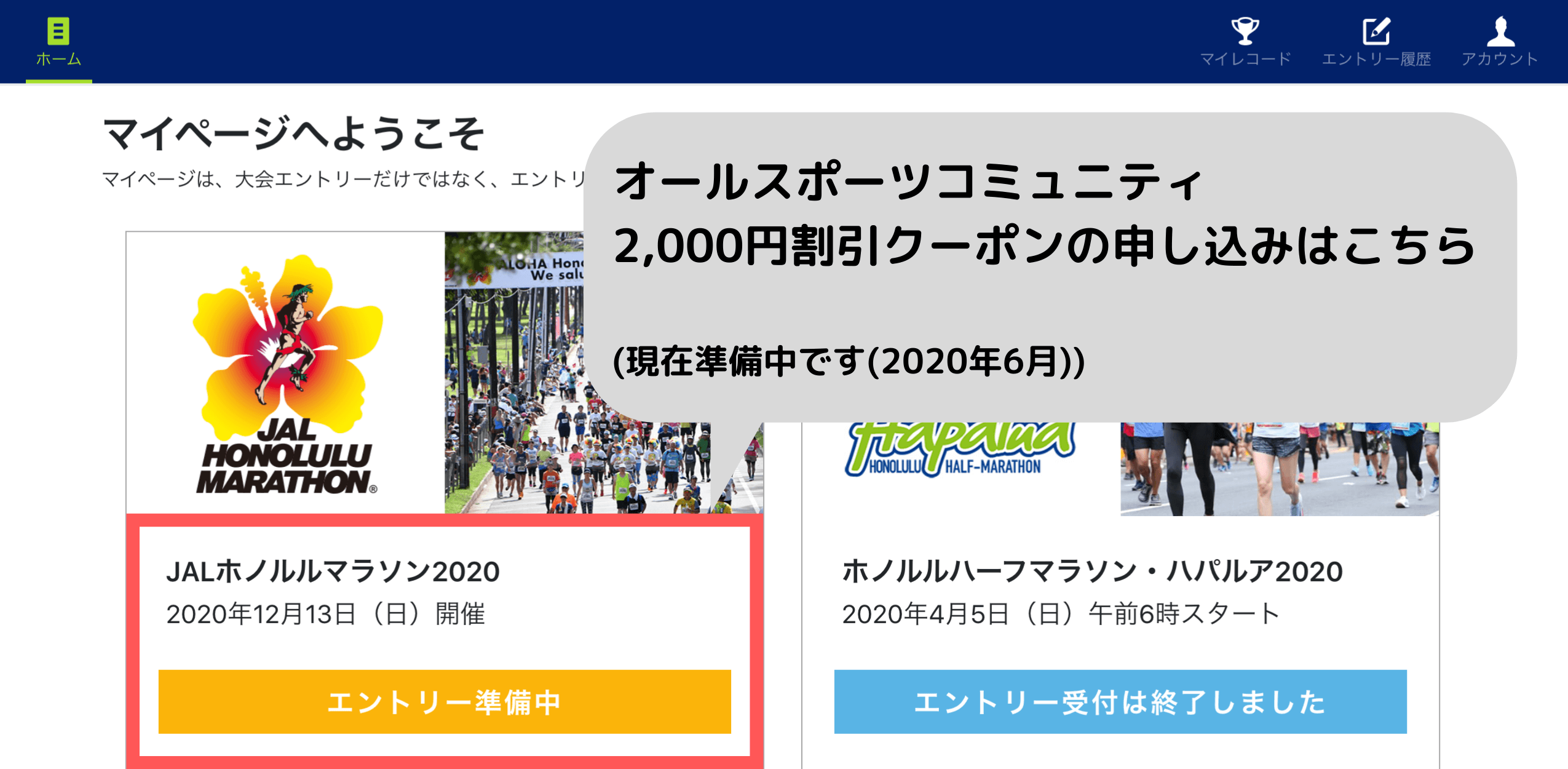 オールスポーツコミュニティ2000円割引クーポン申し込みページ