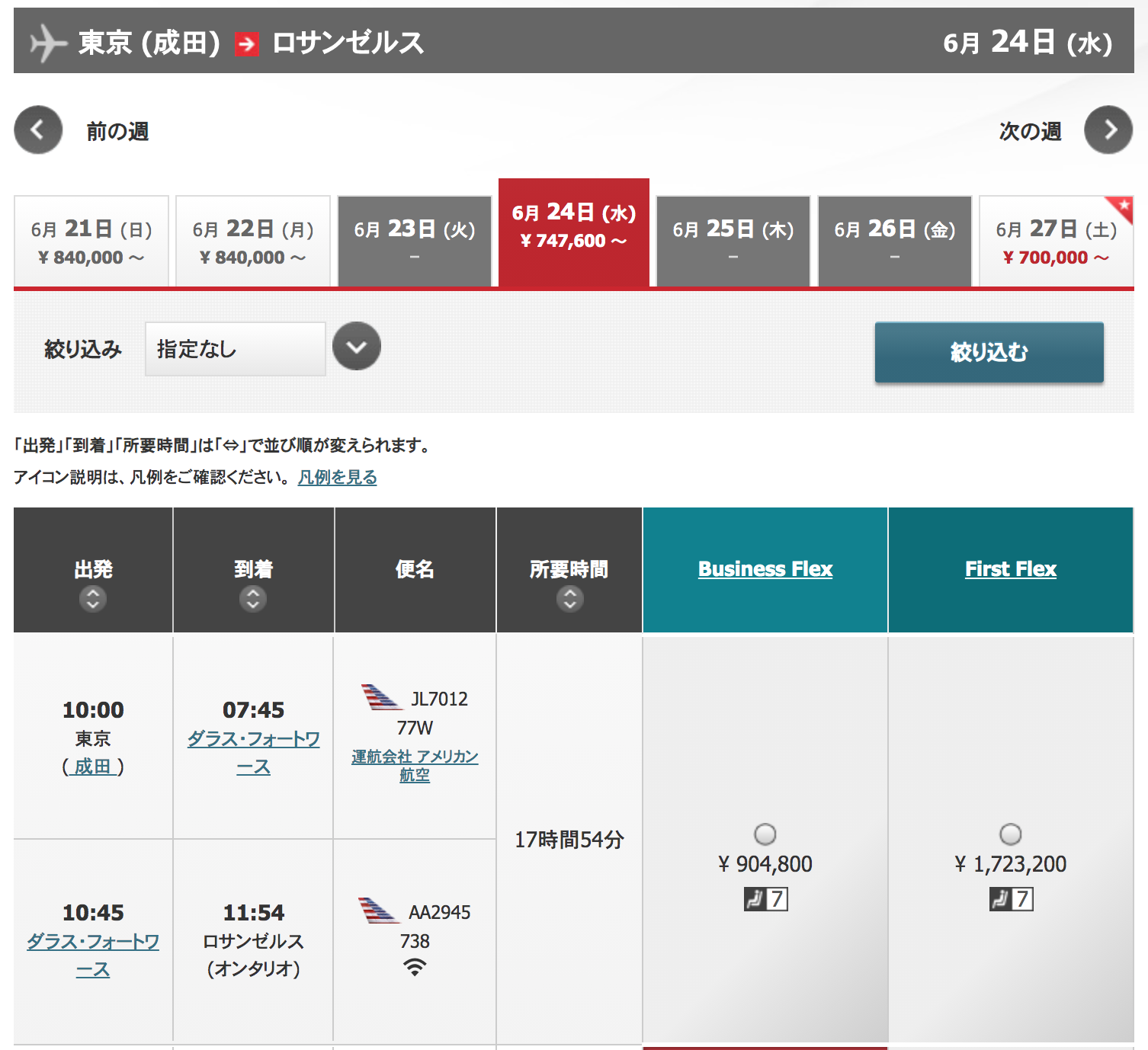 ワンワールド世界一周航空券ビジネスクラス運賃その1