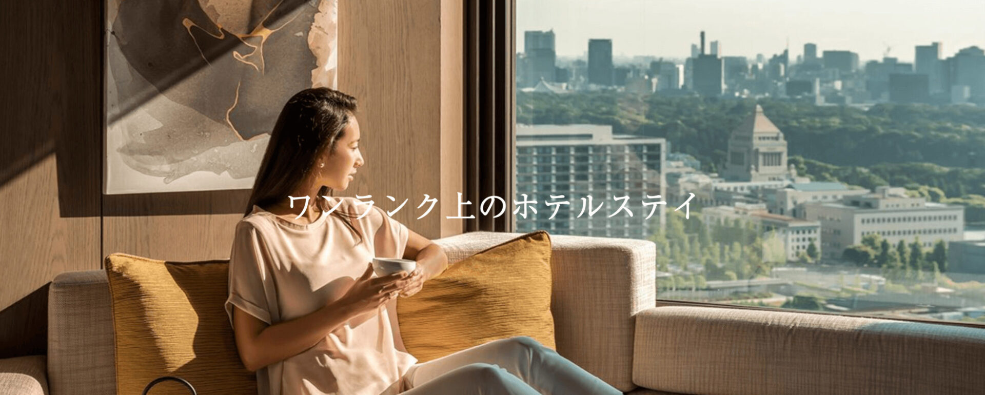 ANAインターコンチネンタルホテル東京 クラブルームとは
