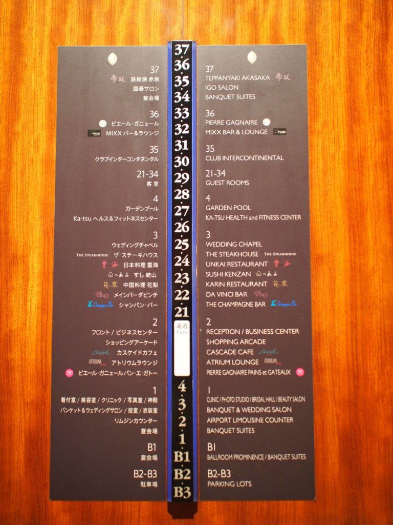 ANAインターコンチネンタルホテル東京 フロア紹介