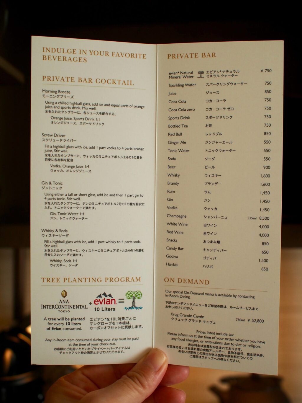 ANAインターコンチネンタルホテル東京 クラブルーム ミニバーの価格
