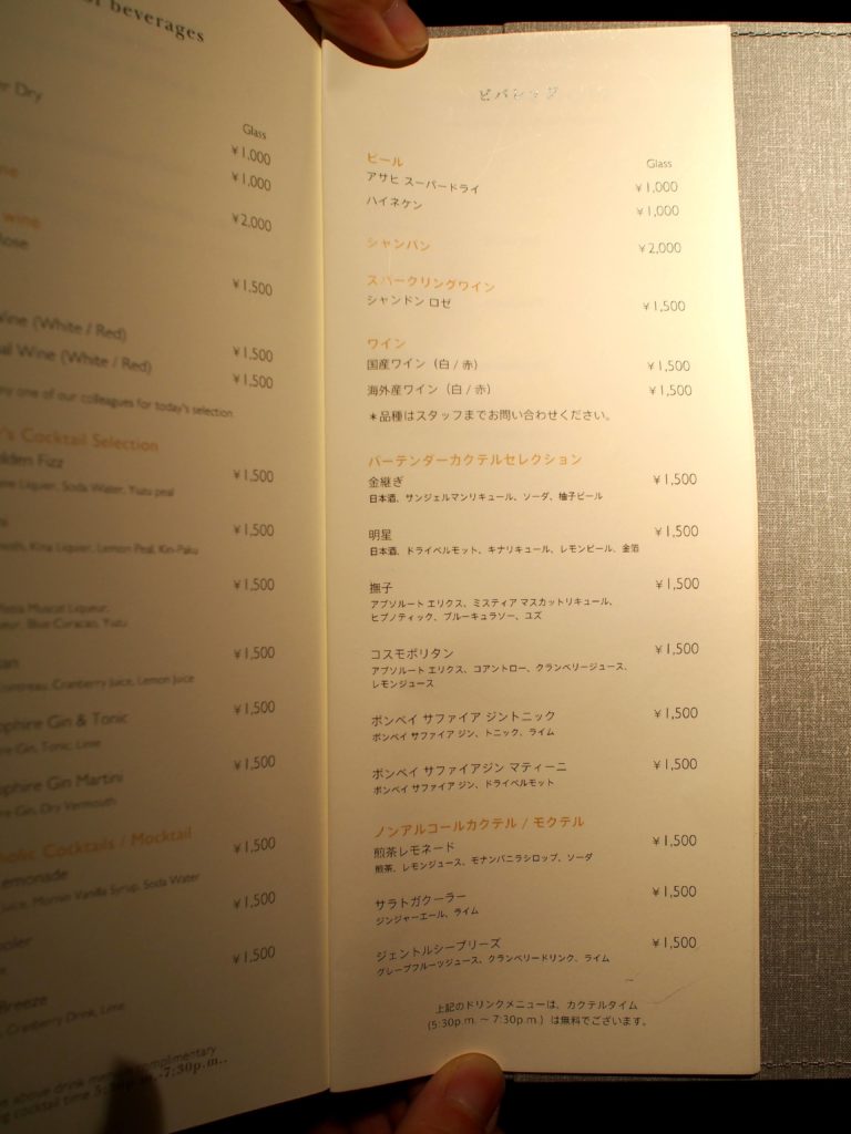 ANAインターコンチネンタルホテル東京 イブニングカクテル アルコールメニュー