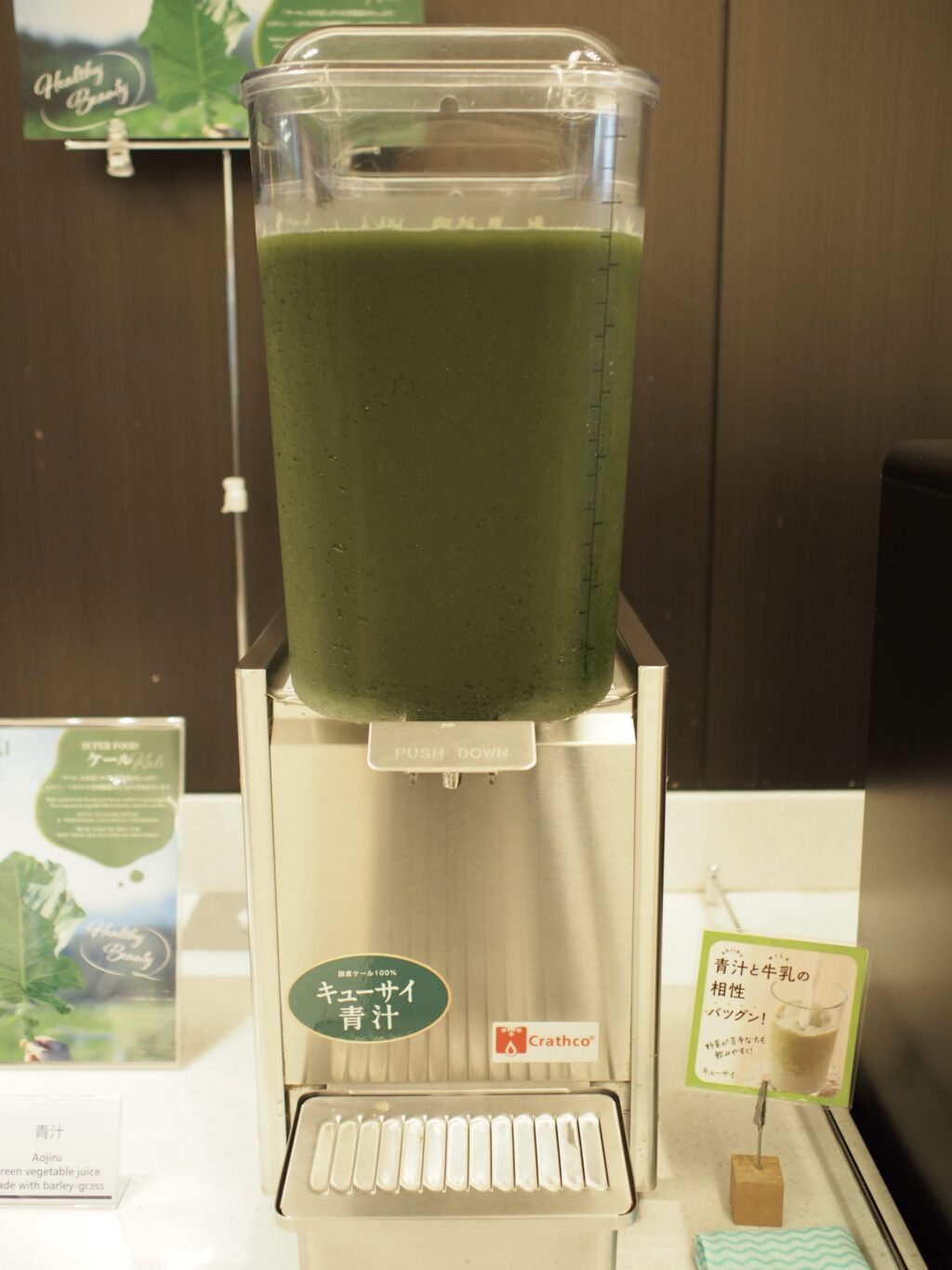 ANAラウンジ 青汁