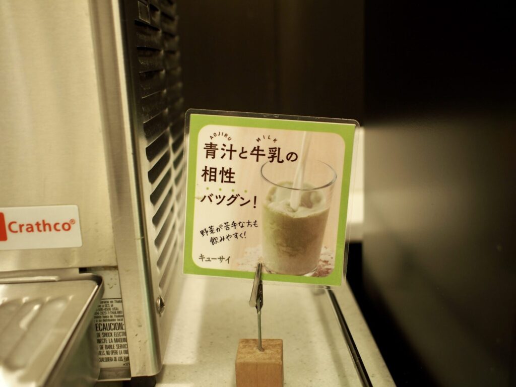 ANAラウンジ 青汁