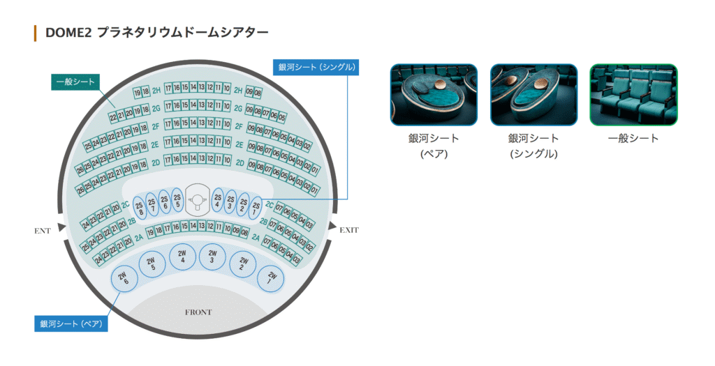 DOME2 座席表