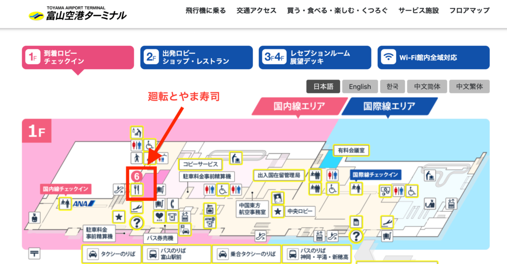 富山きときと空港 1Fフロアマップ 廻転とやま寿司