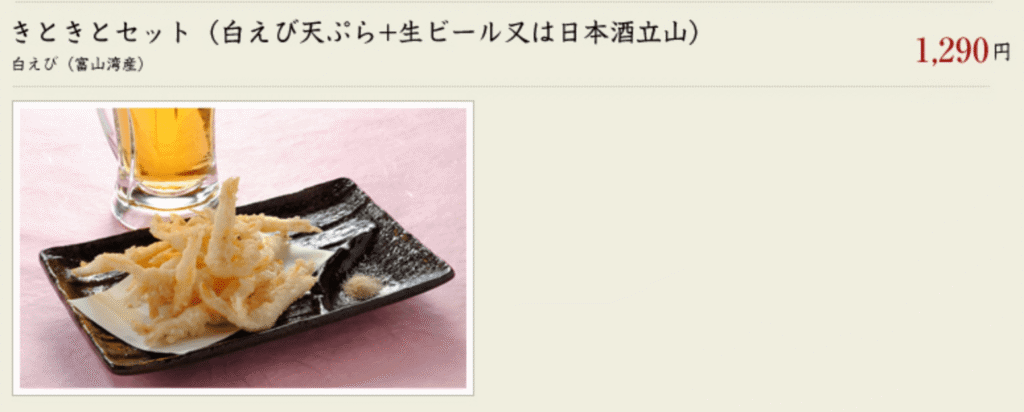 白えび亭きときとセット