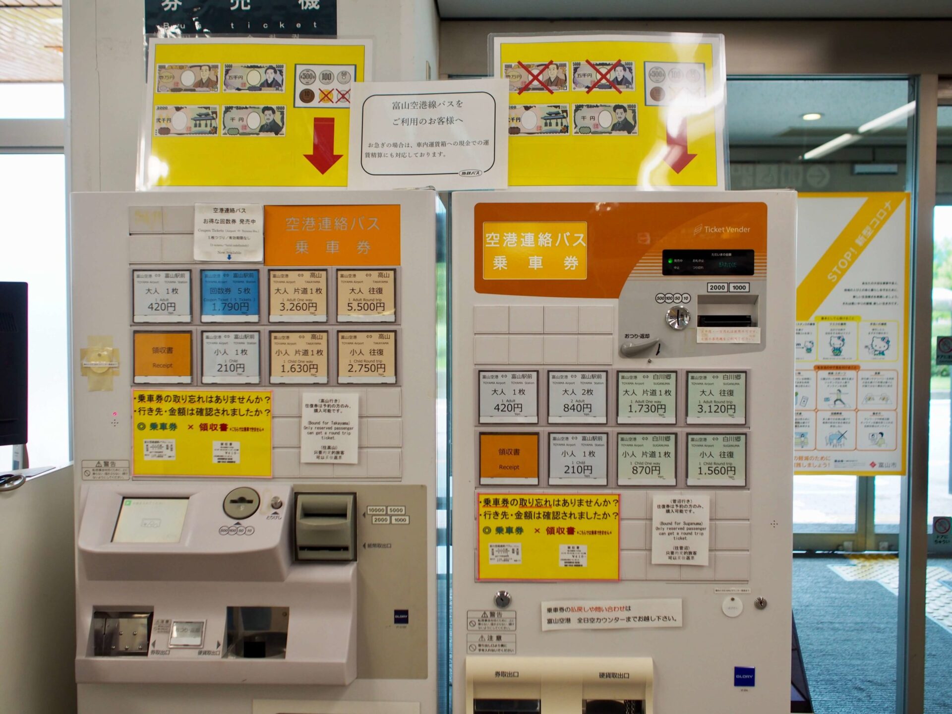 富山きときと空港のバスチケット乗車券の自動販売機