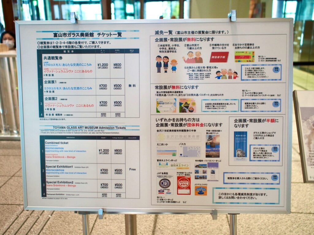 富山市ガラス美術館 入場券案内