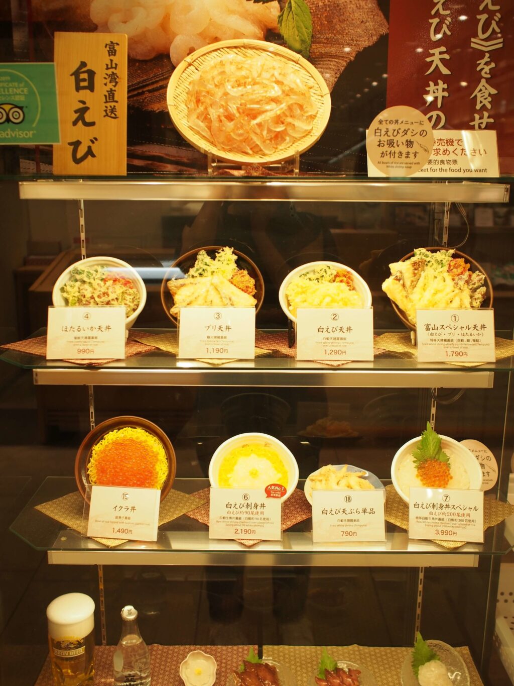 白えび亭のメニュー