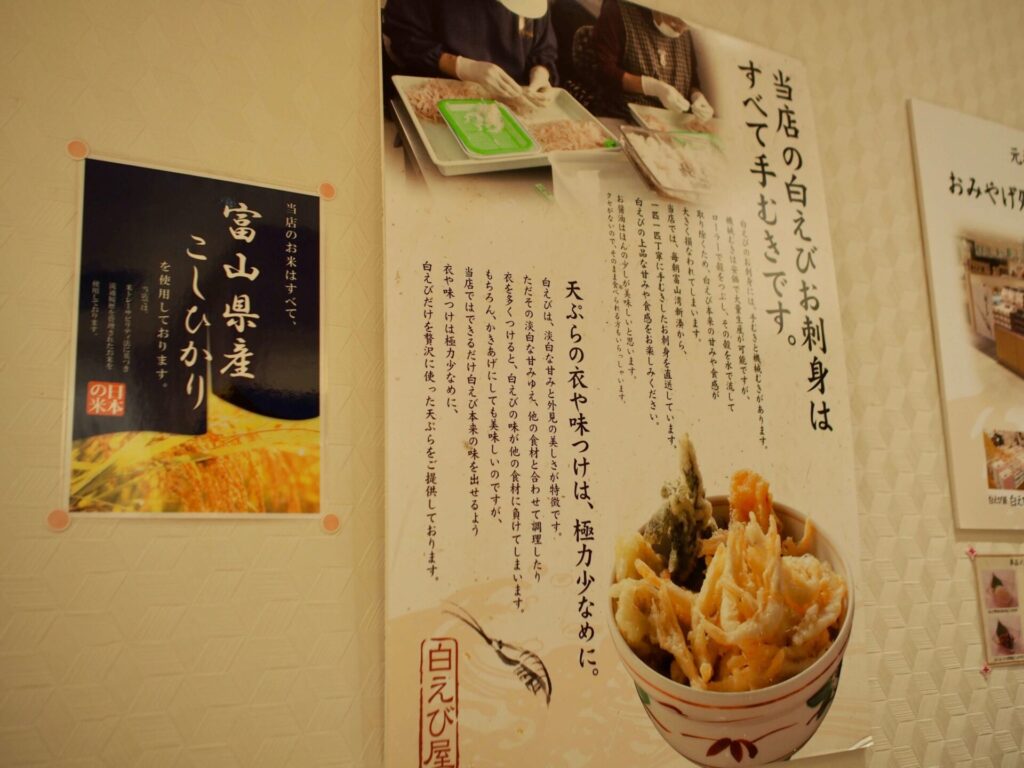 白えび亭のこだわり