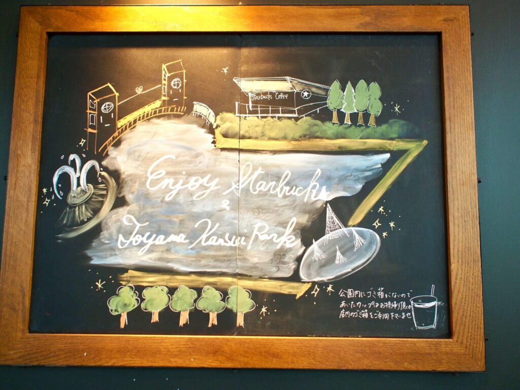 富山 世界一美しいスターバックスの絵