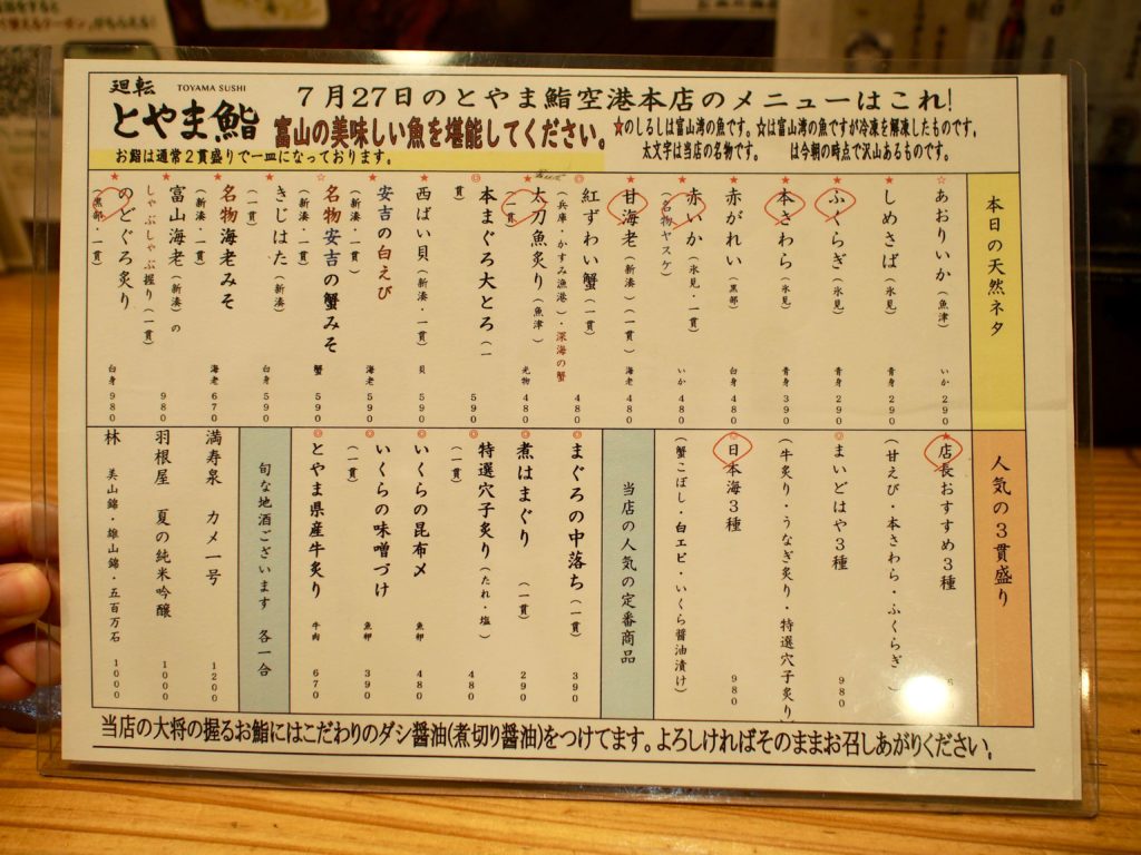 富山きときと空港 廻転とやま寿司 メニュー