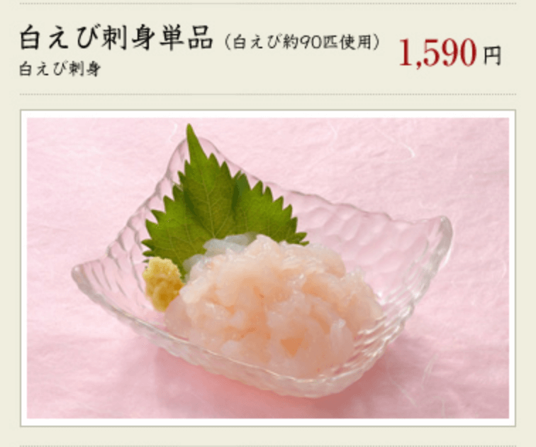 白えび亭おつまみメニュー1