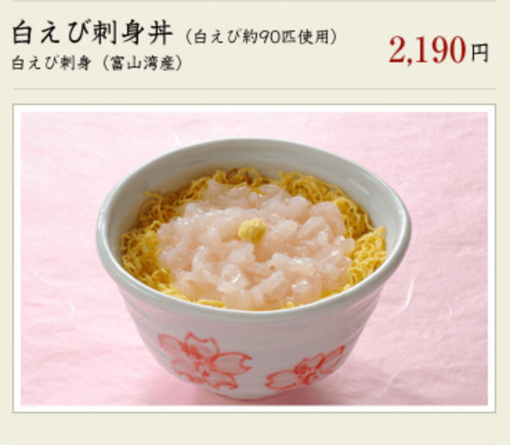 白えび亭 白えび刺身丼
