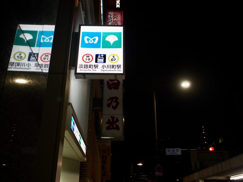 東京エクストリームウォーク42.195 淡路町/小川町