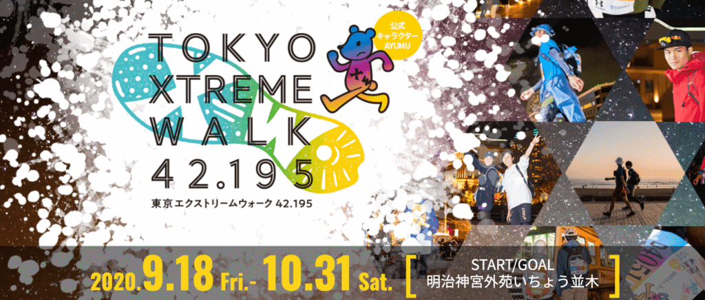 東京エクストリームウォーク 42.195 OVERNIGHTとは