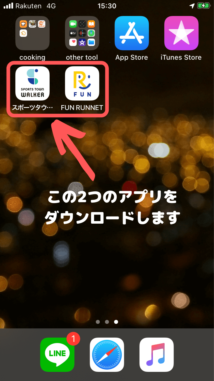 東京エクストリームウォーク42.195で使用するアプリがこちら