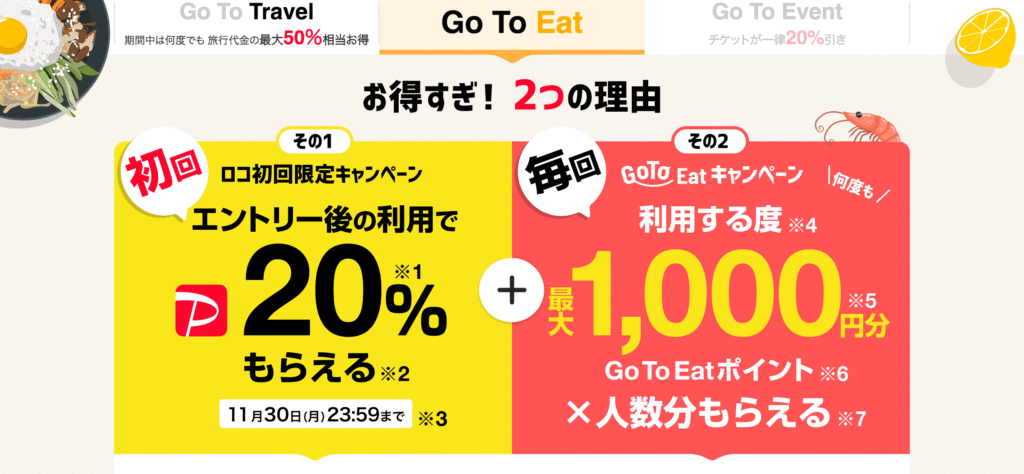 GoToEat Yahooロコ