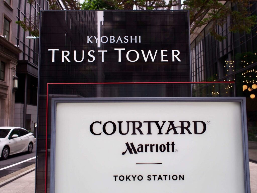 コートヤードバイマリオット東京ステーション