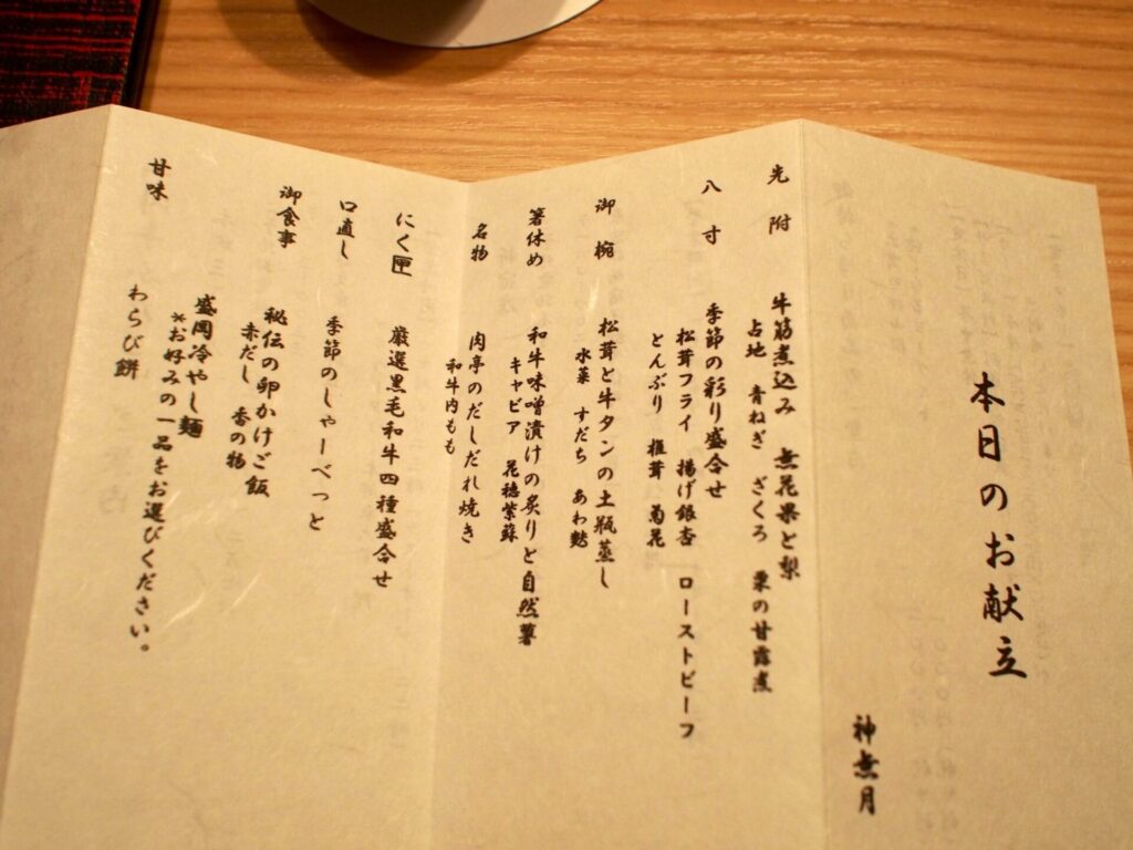 肉亭ふたご 神無月メニュー