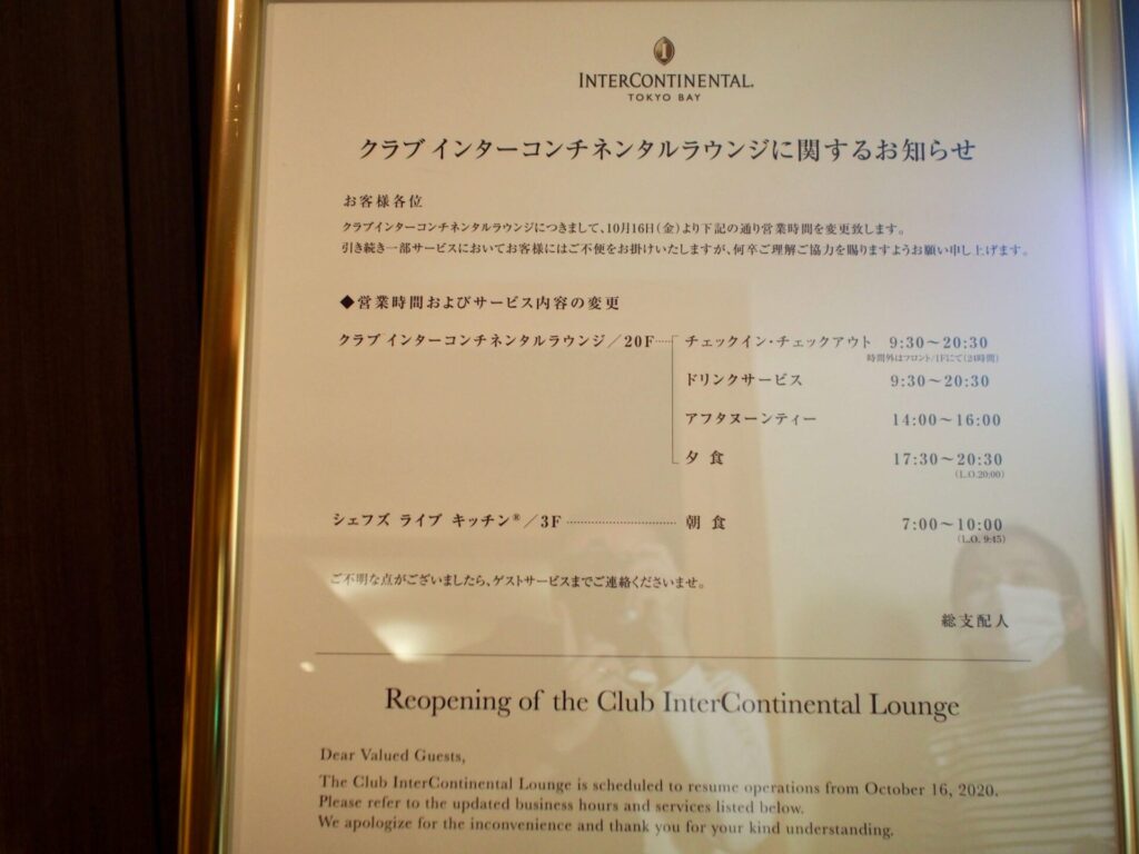 インターコンチネンタル東京ベイ 10月クラブラウンジのお知らせ