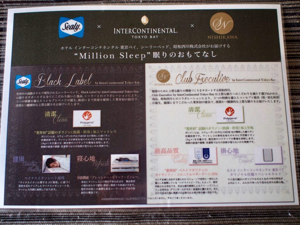 インターコンチネンタル東京ベイ クラブルーム ベッドの説明