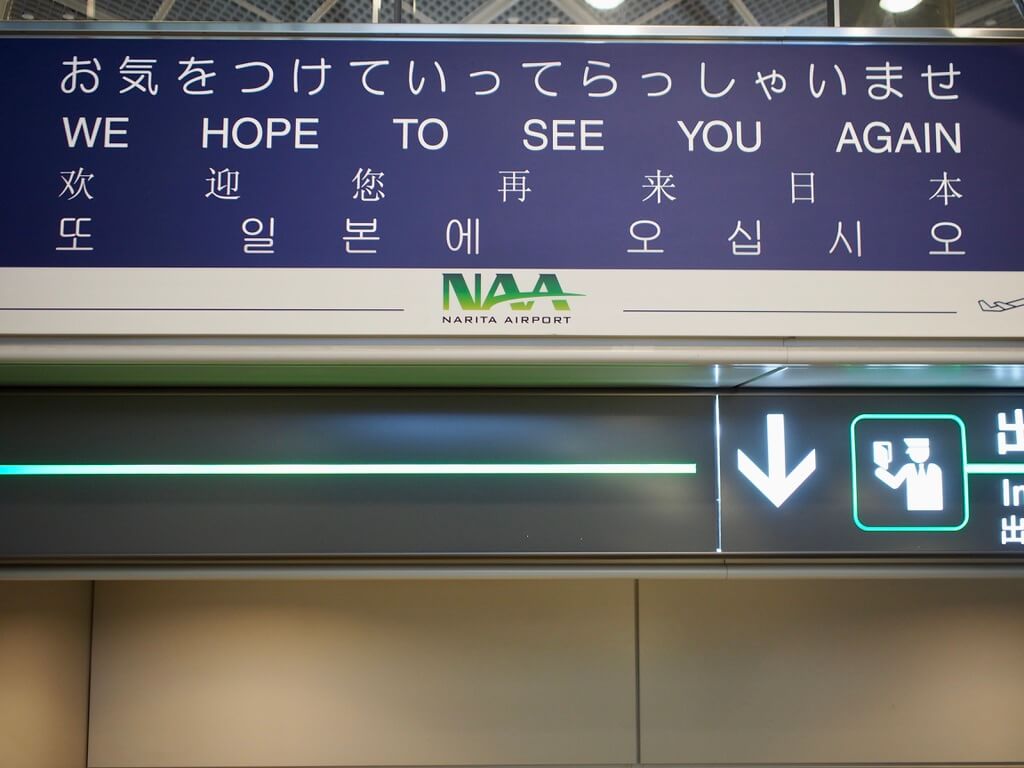 成田空港 SFC修行出発