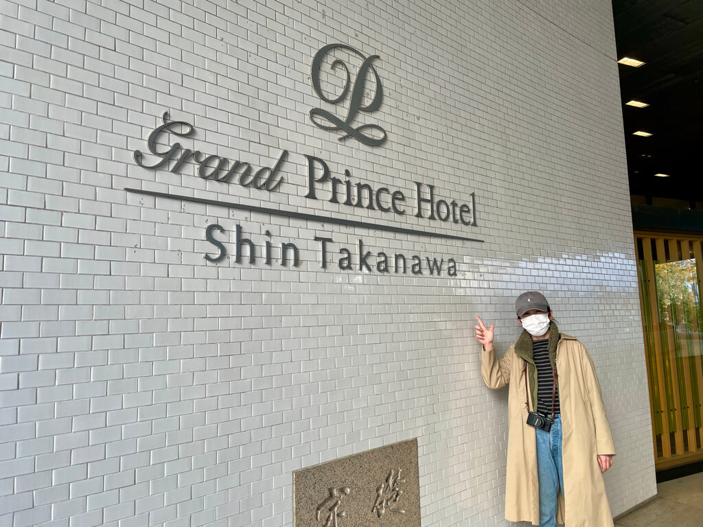 グランドプリンスホテル新高輪 エントランス