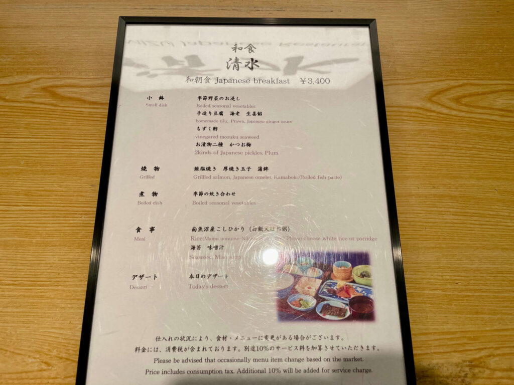 グランドプリンスホテル新高輪 和食清水の朝食メニュー