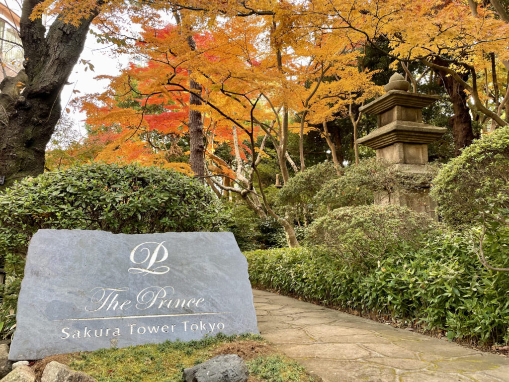 日本庭園からのザプリンスさくらタワー