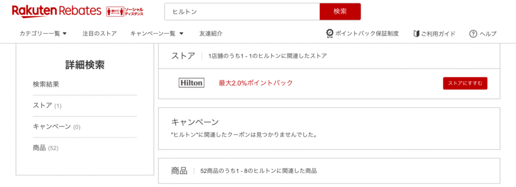 楽天リーベイツの利用でよりお得に予約しよう