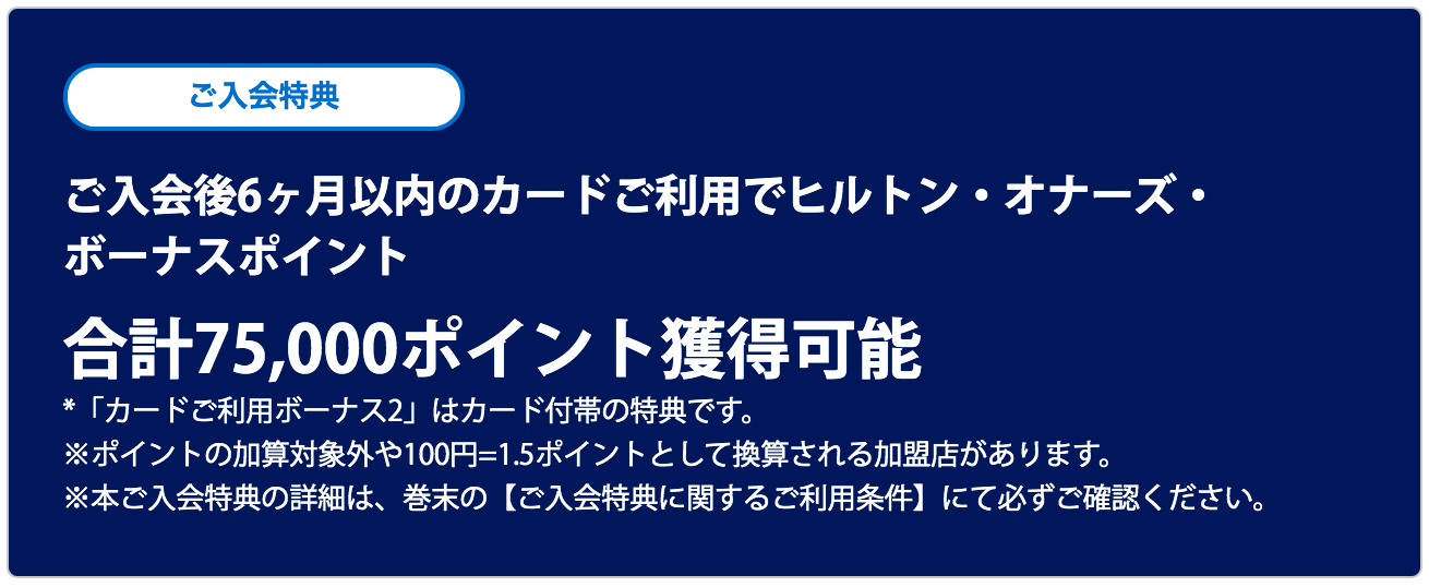ヒルトン アメックス(プレミアムカード) 入会キャンペーン