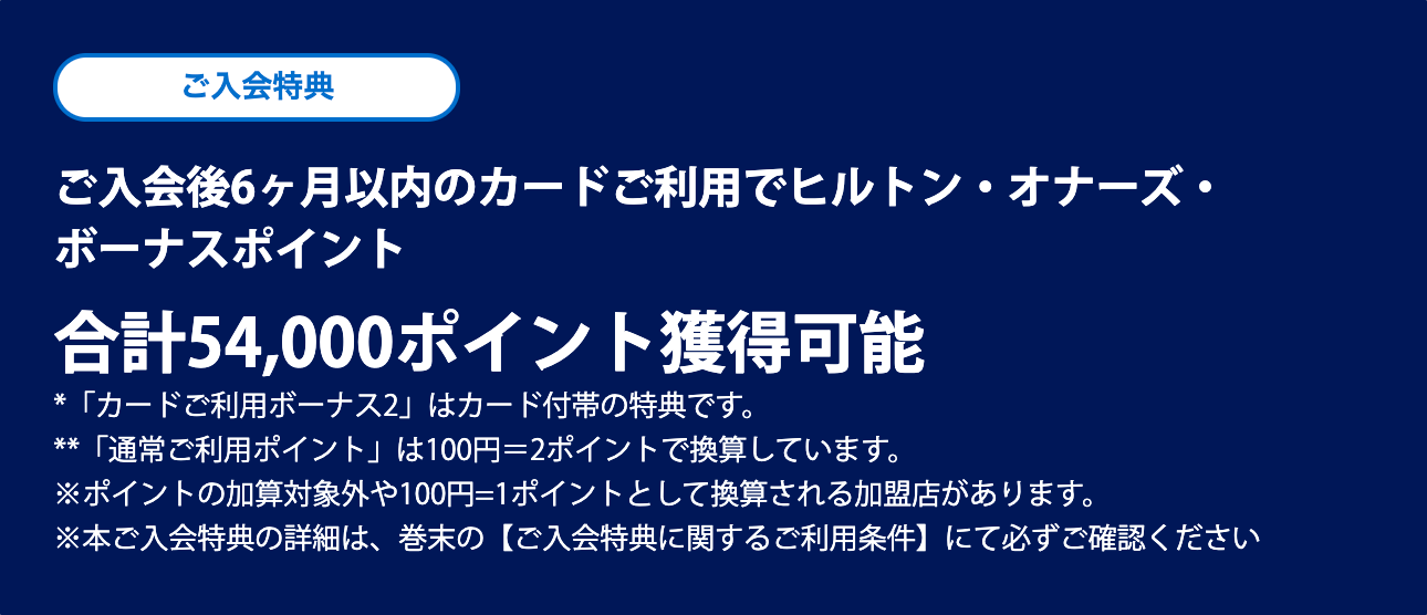 2021年9月 ヒルトン アメックス(一般カード) 入会キャンペーン