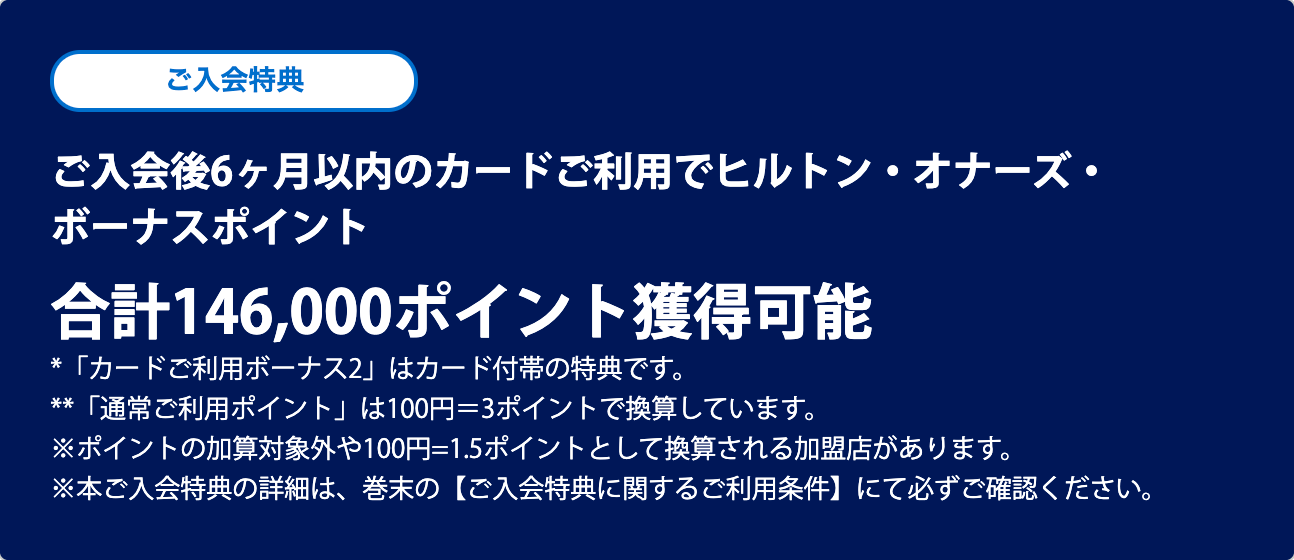 2021年9月 ヒルトン アメックス(プレミアムカード) 入会キャンペーン