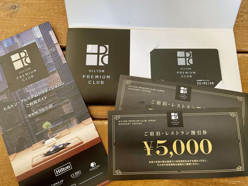 HPCJカード 5000円クーポン