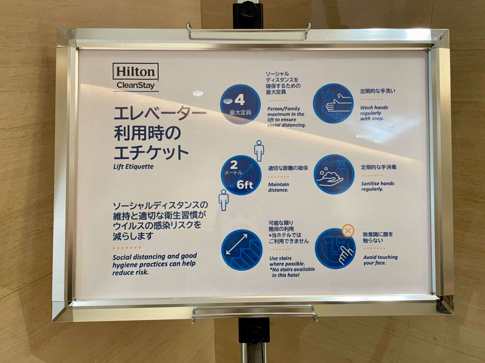 ヒルトン東京ベイ エレベーターのコロナ対策