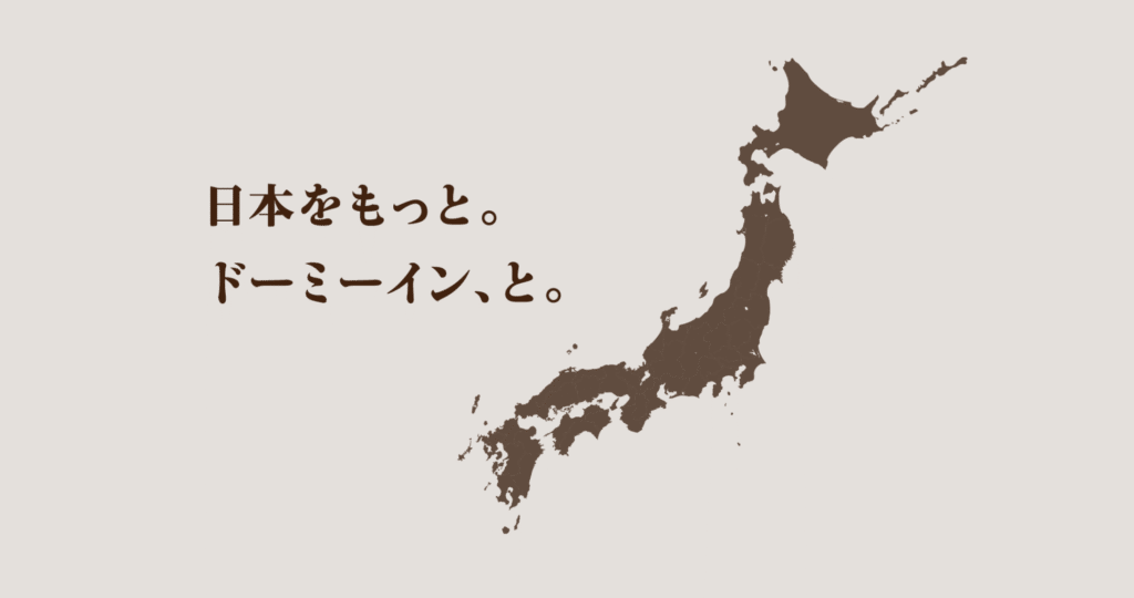 ドーミーイン 全国展開イメージ画像