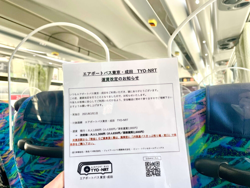 エアポートバス東京・成田 車内