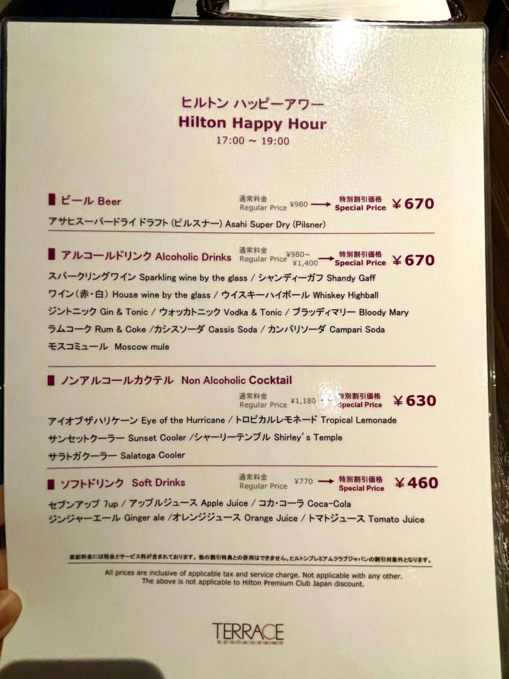 ヒルトン成田 ハッピーアワーメニュー