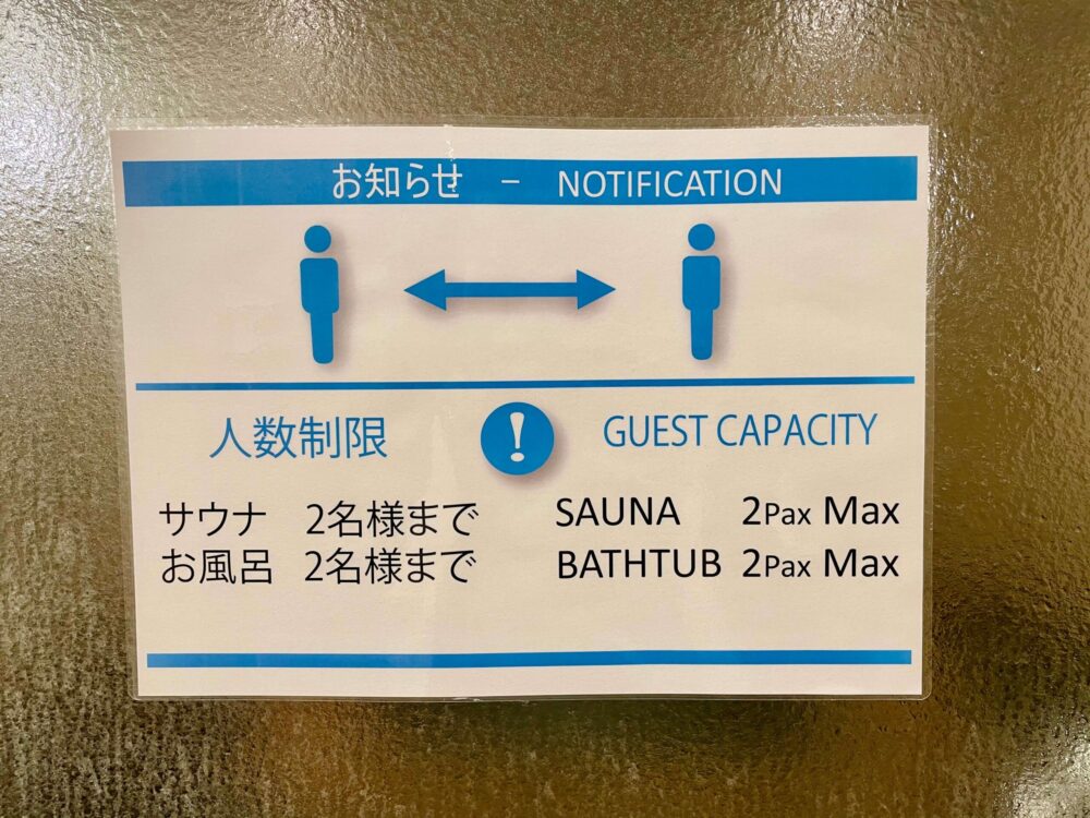 ヒルトン東京 ジム 大浴場/サウナのコロナ対応